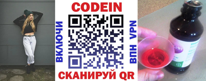 Codein напиток Lean (лин)  Златоуст 